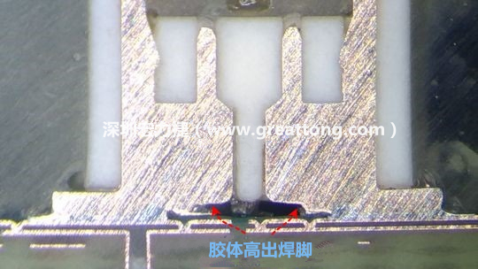  最后的結(jié)果出來(lái)了，人家原供應(yīng)商的連接器設(shè)計(jì)在焊腳與塑膠件(body)之間有一個(gè)小小的高度差(standoff)，零件腳硬是比塑膠件高出約0.1mm的間隙，就是這個(gè)間隙讓原供應(yīng)商的連接器完全免去與膠體下方的銅箔線路(cooper trace)或綠漆(solder mask)不平整所造成的翹高浮起問(wèn)題。